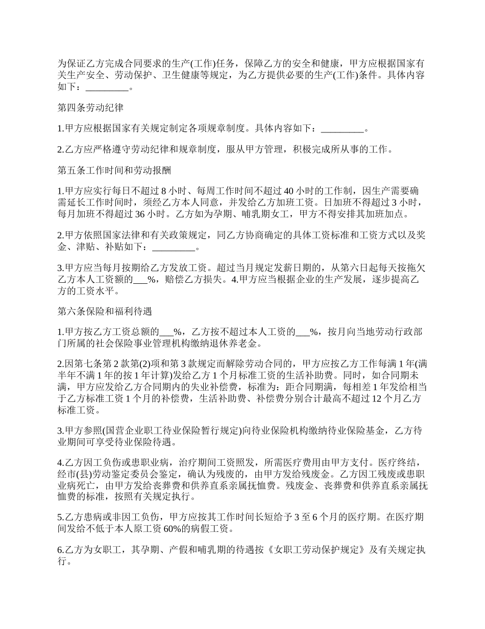 私营企业劳动合同书范本.docx_第2页