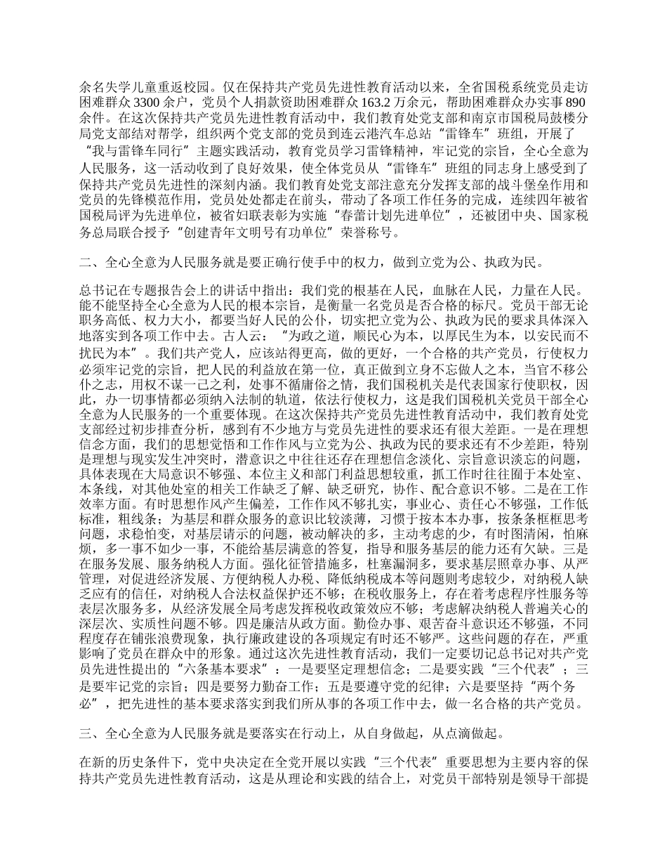 教育处党员先进体会.docx_第2页