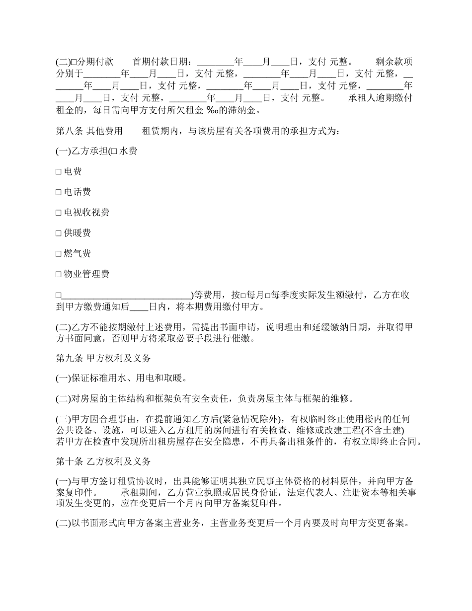 单位房屋租赁热门合同.docx_第2页