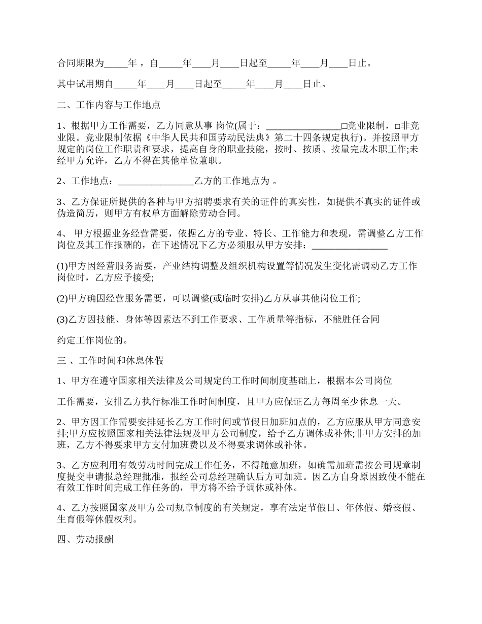 公司劳动合同样式通用版.docx_第2页