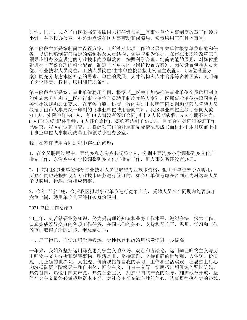 基层单位工作总结报告范文.docx_第2页