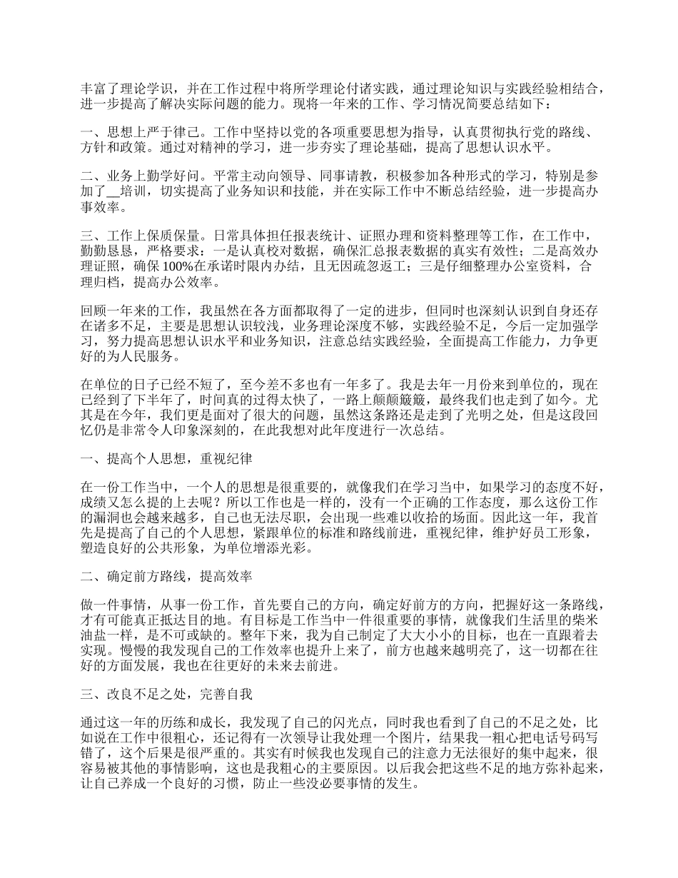 年度事业单位考核总结报告.docx_第2页