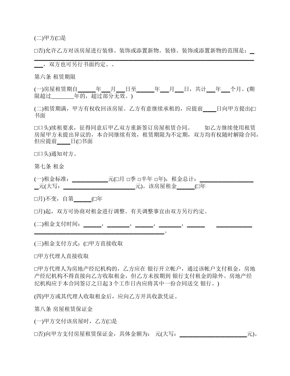 简单版本租房通用合同.docx_第2页