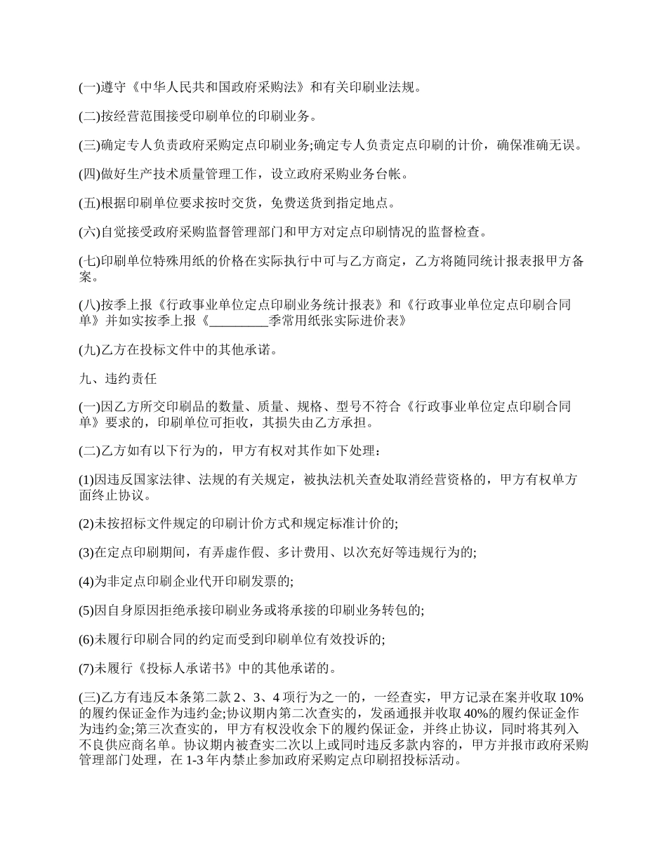 定点印刷政府采购协议书范本.docx_第2页