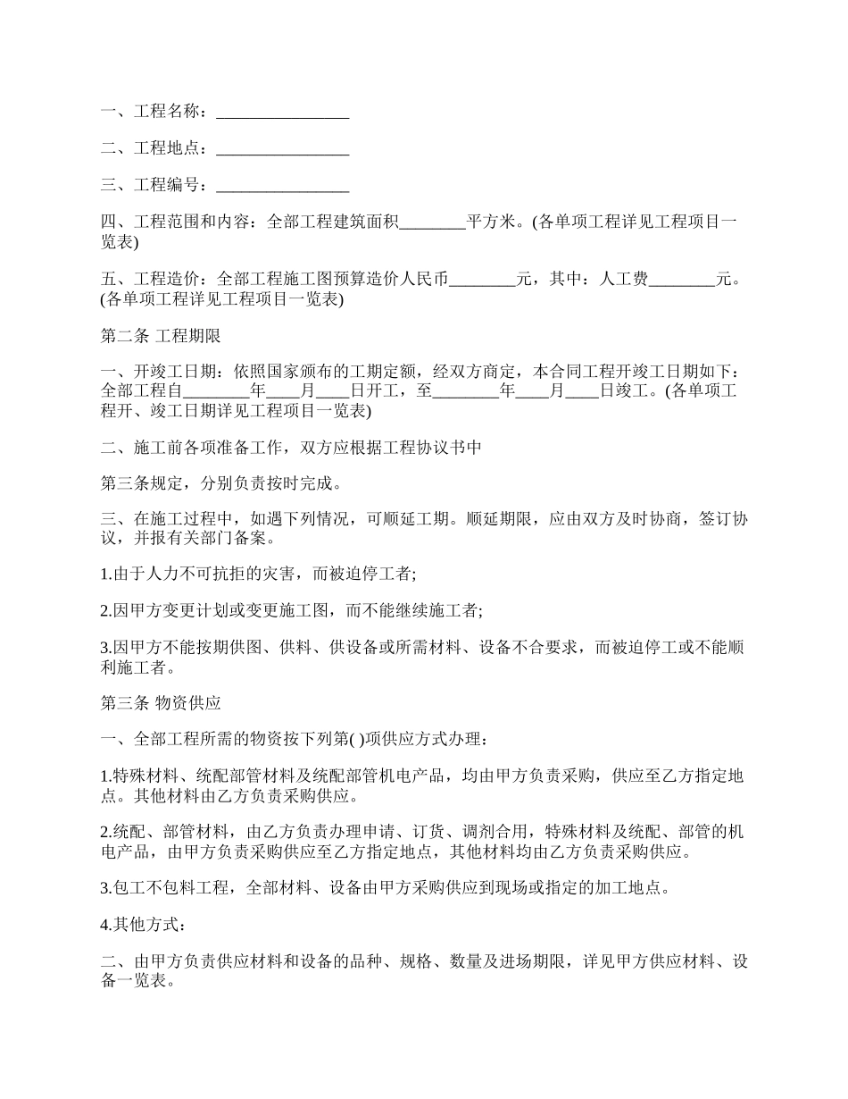 工程承包标准合同范本.docx_第2页