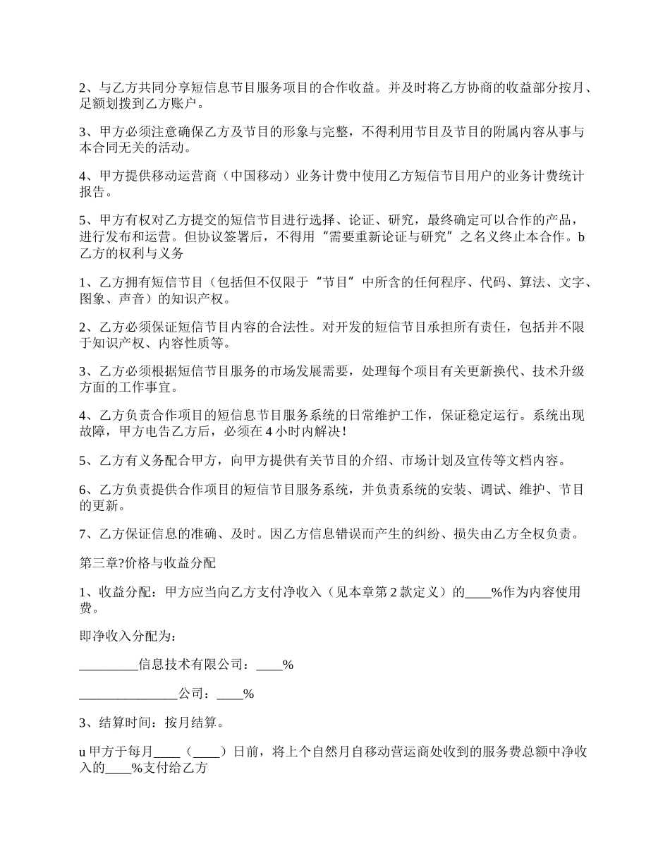 短信服务项目合作协议完整版范本.docx_第2页