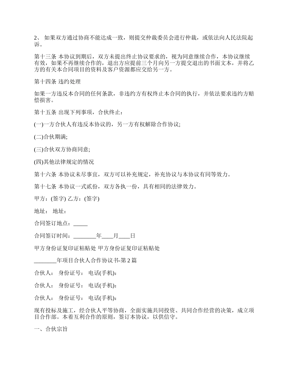 项目合伙人合作协议书实用版.docx_第2页