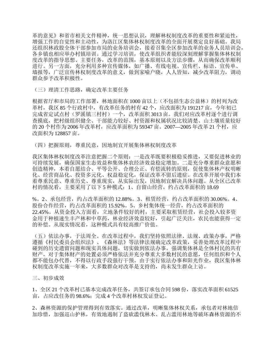 林改工作总结.docx_第2页