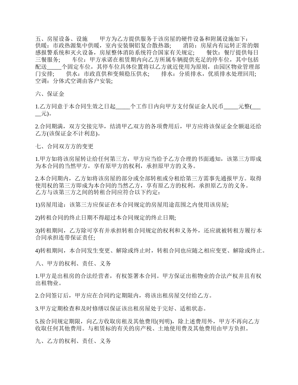 正规个人租房合同书通用样书.docx_第2页