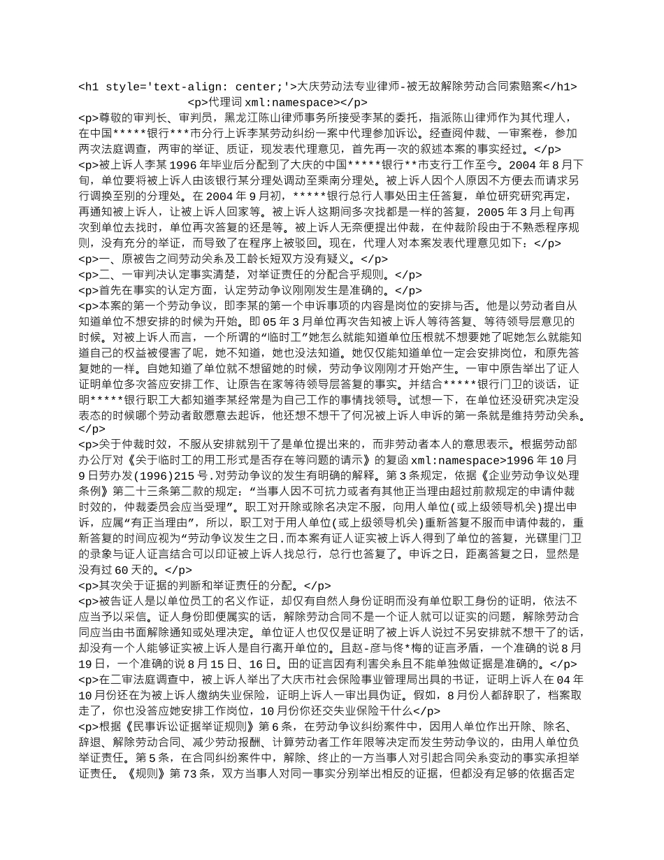 大庆劳动法专业律师-被无故解除劳动合同索赔案.docx_第1页