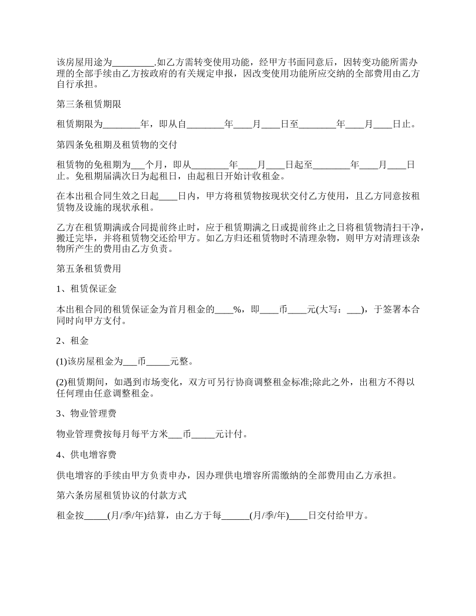 房产房屋租赁协议.docx_第2页