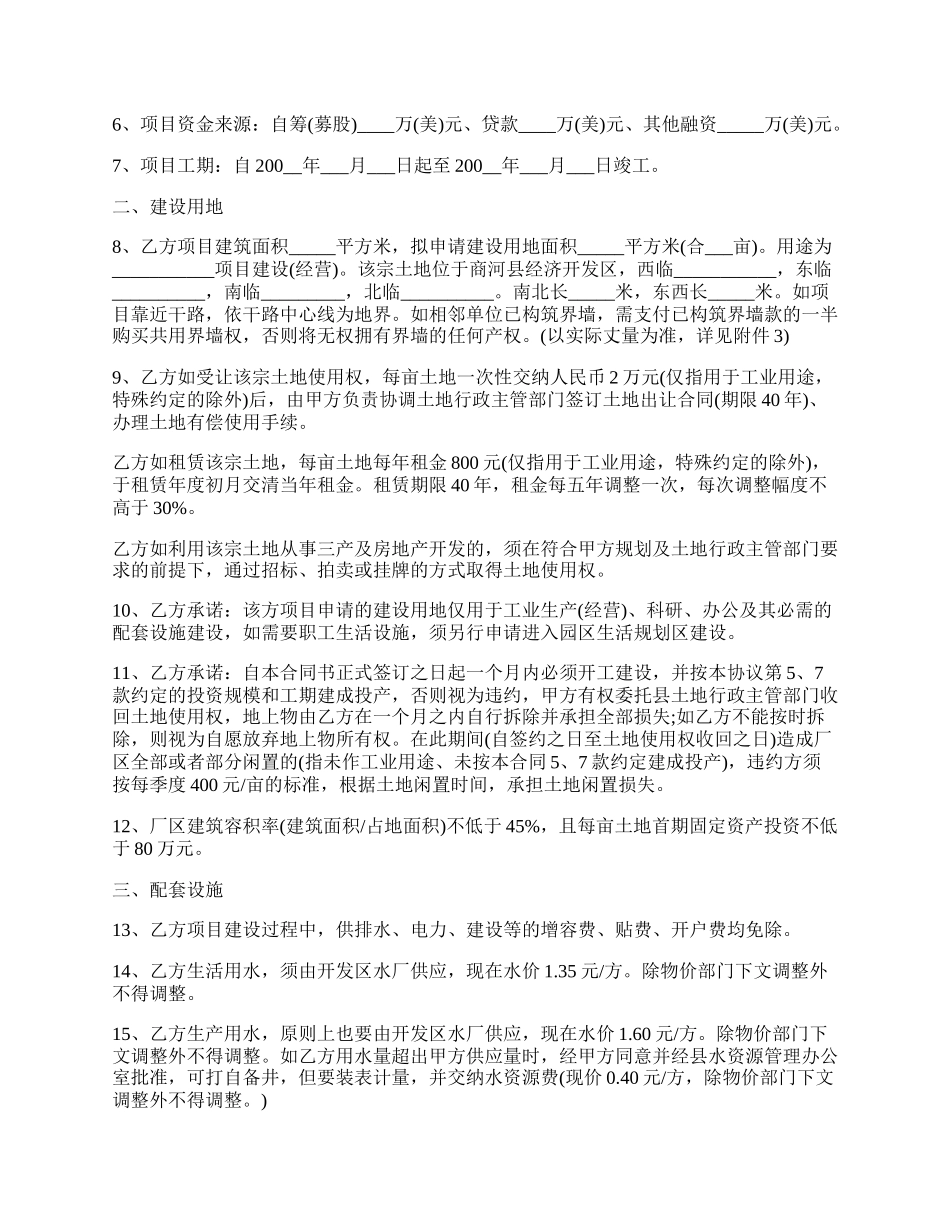 工业项目标准合同样本.docx_第2页