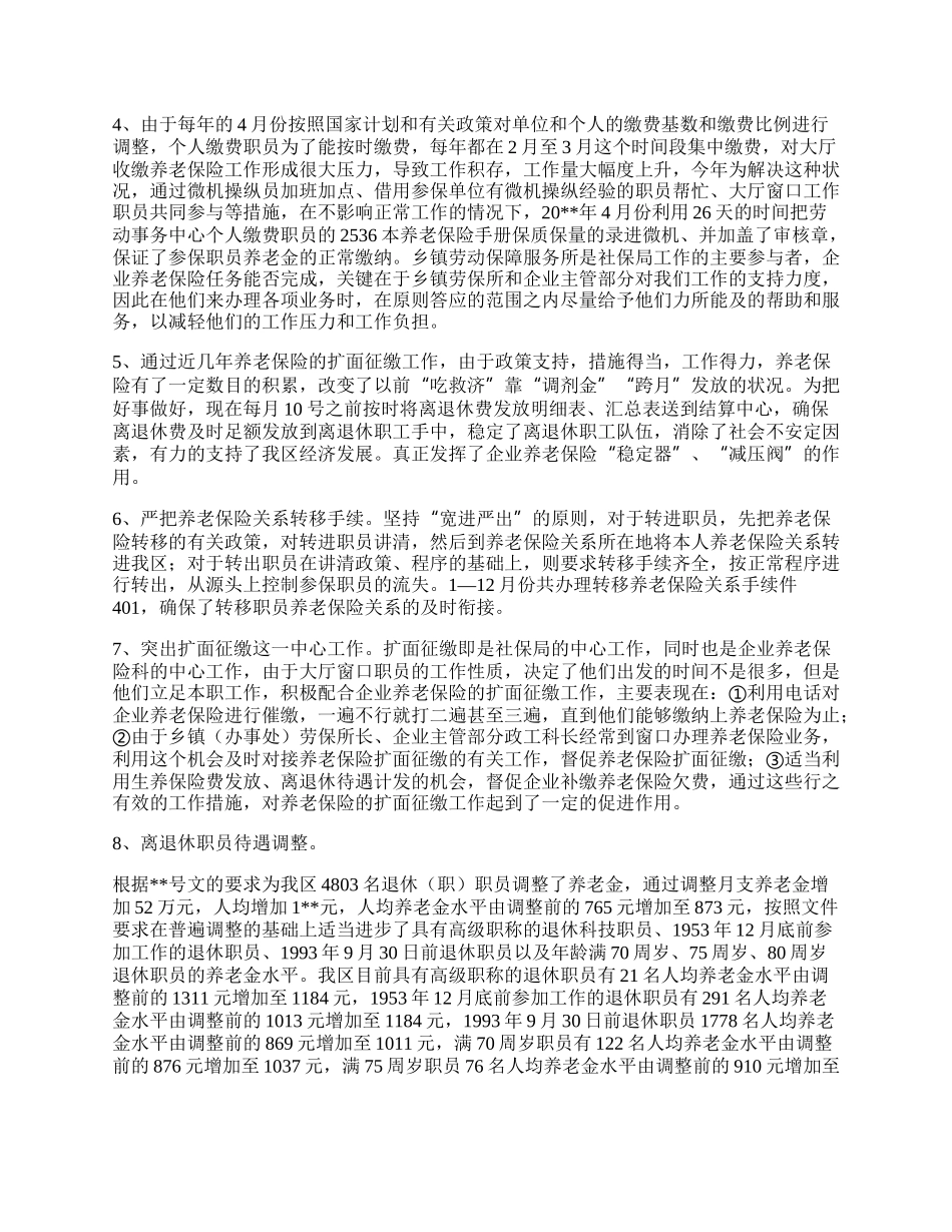 企业养老保险工作总结.docx_第2页