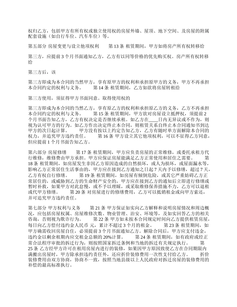 关于公司房屋租赁合同书.docx_第2页