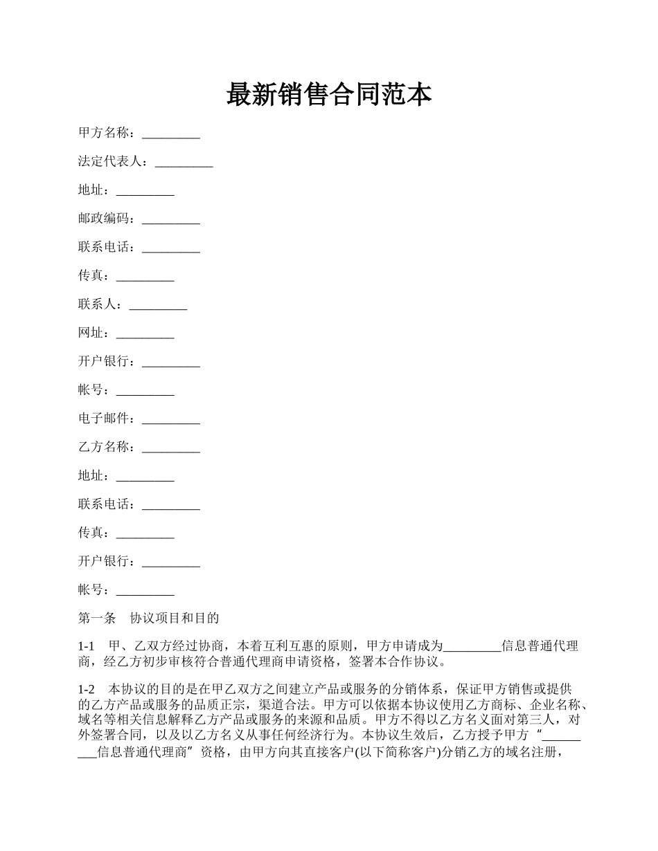 最新销售合同范本.docx_第1页