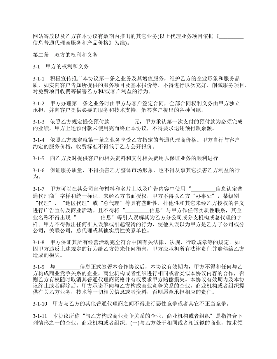 最新销售合同范本.docx_第2页