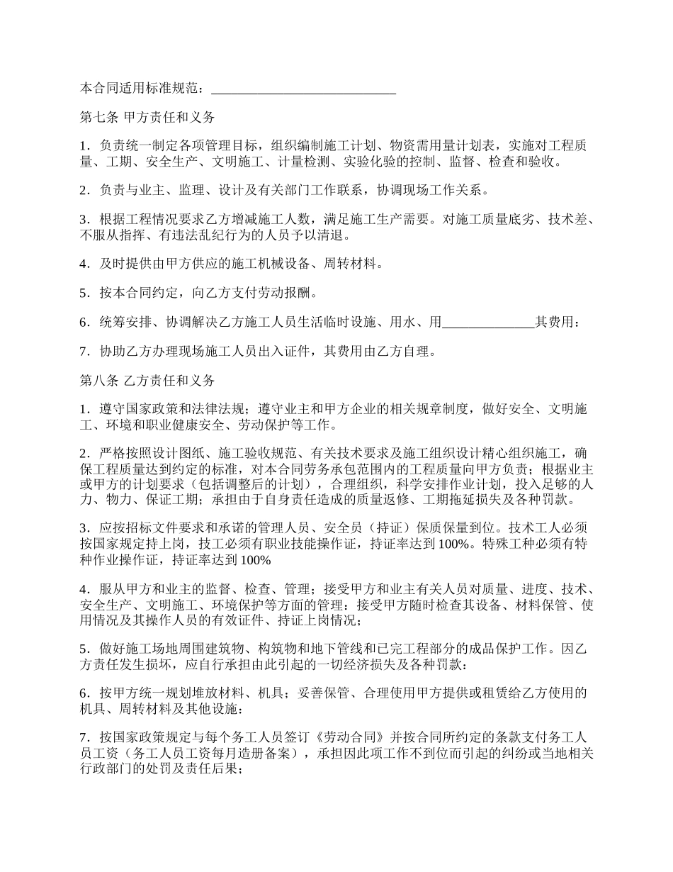 建筑施工劳务承包通用合同.docx_第2页