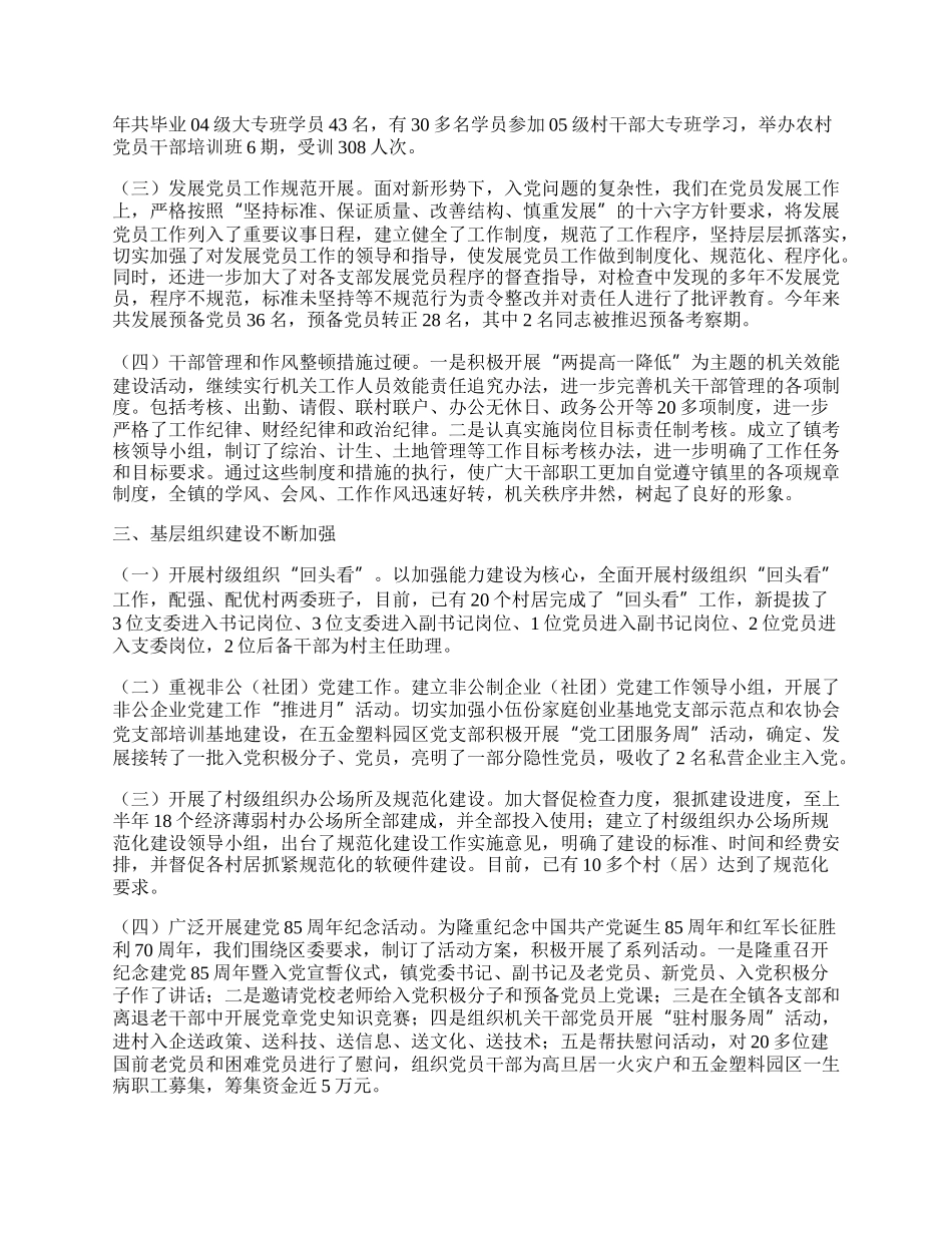 乡镇上半年组织工作总结.docx_第2页