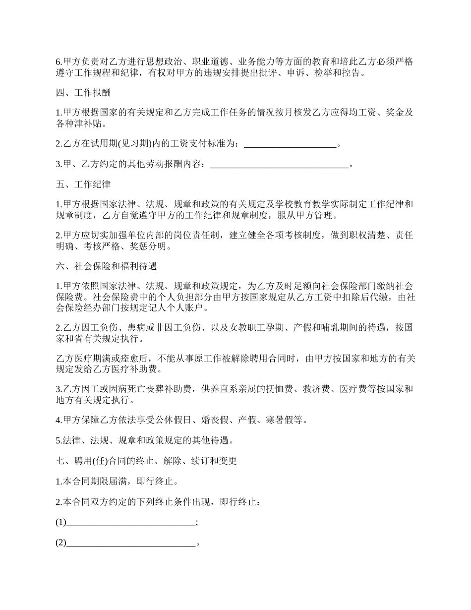 公办中小学教职工聘用（任）合同书.docx_第2页