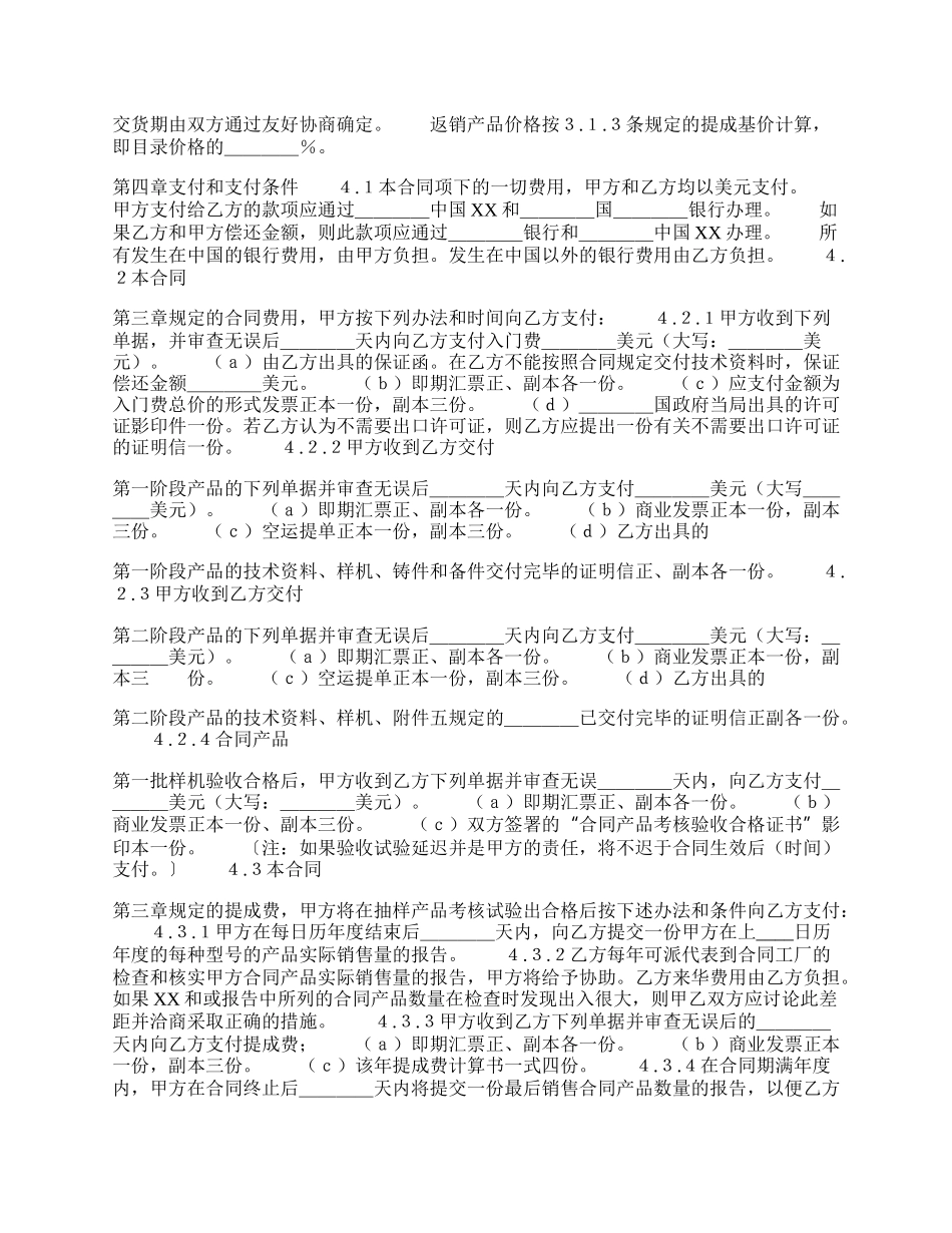 软件技术转让合同样本.docx_第2页