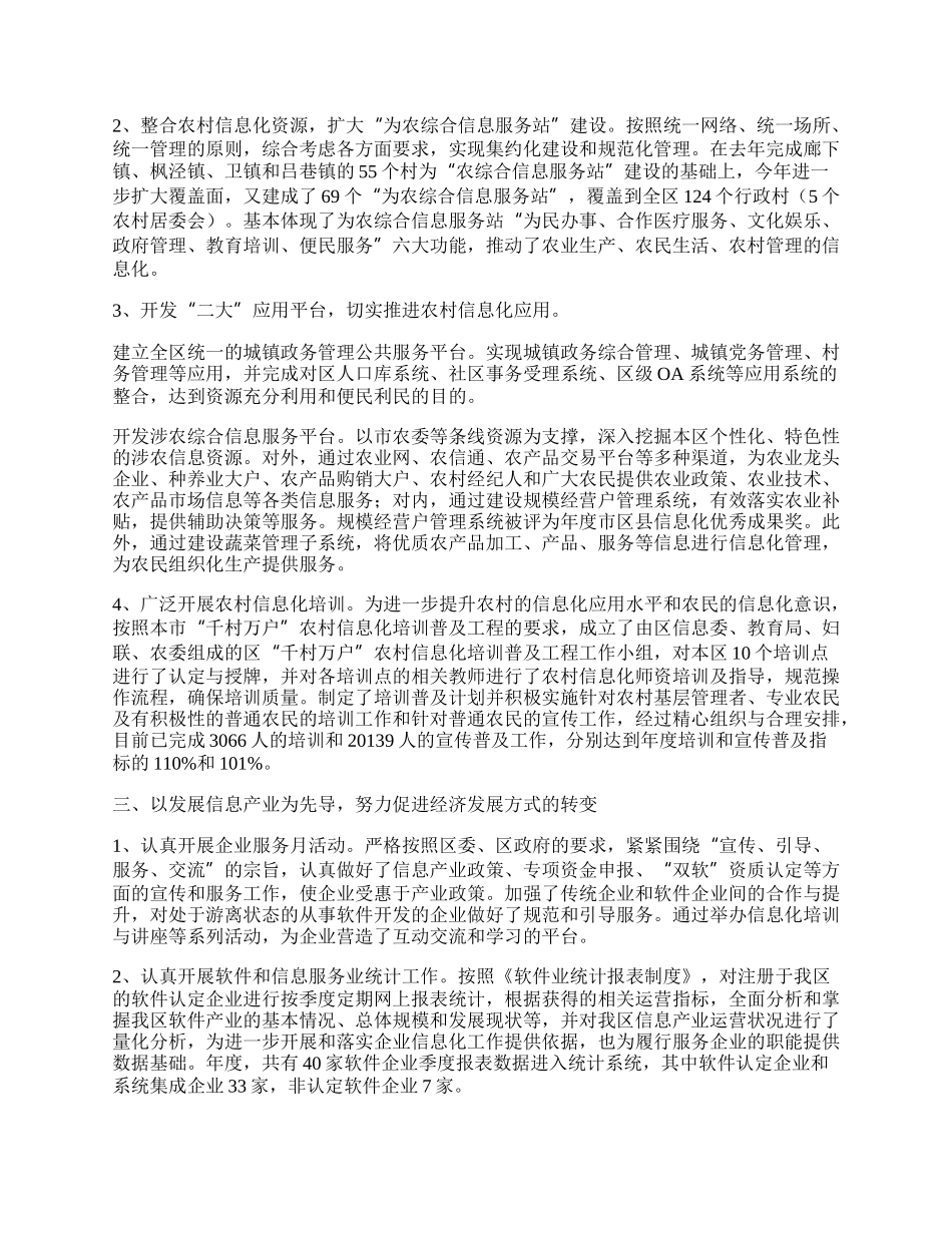 信息委年终工作总结.docx_第2页