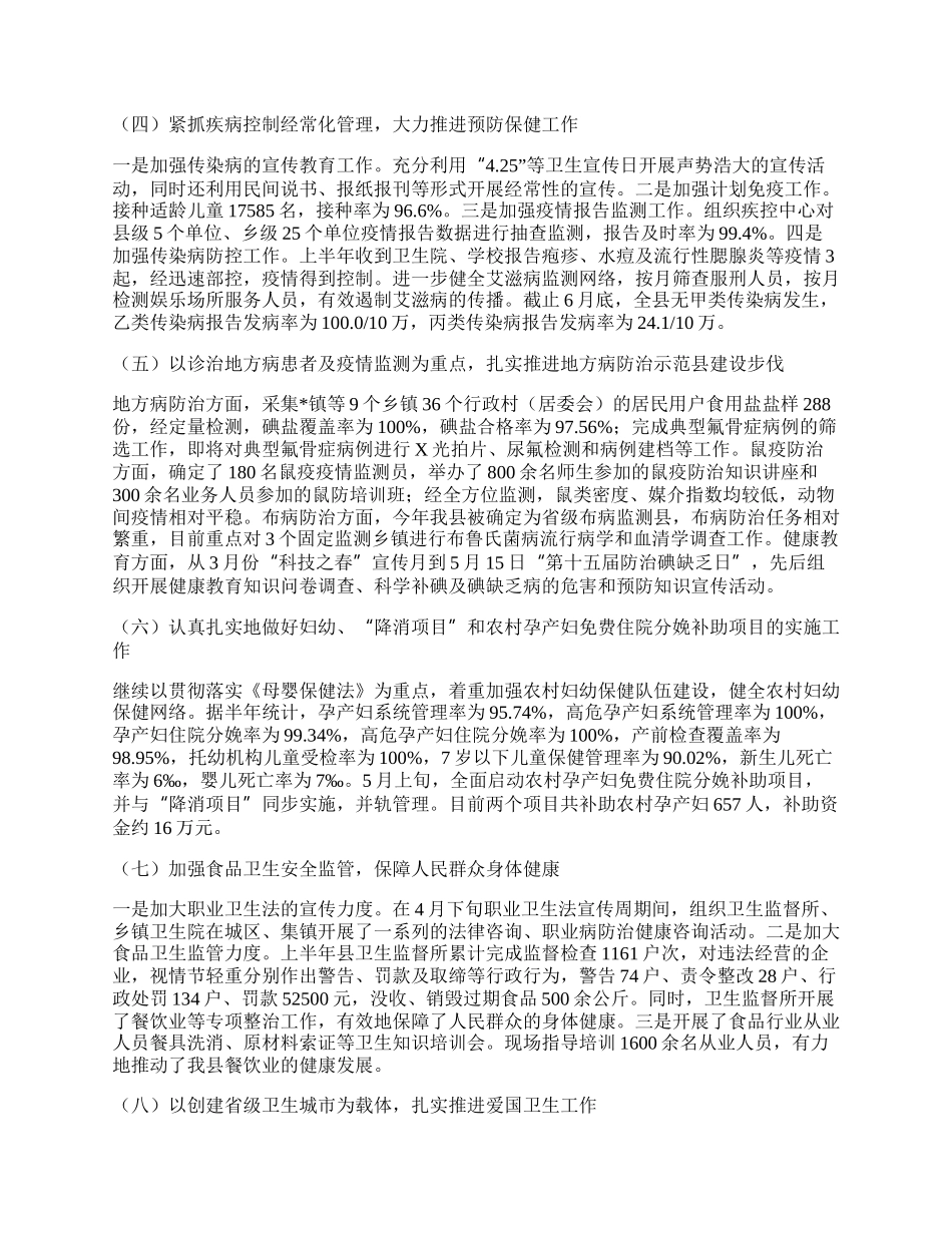 政府卫生局上半年工作总结（县）.docx_第2页