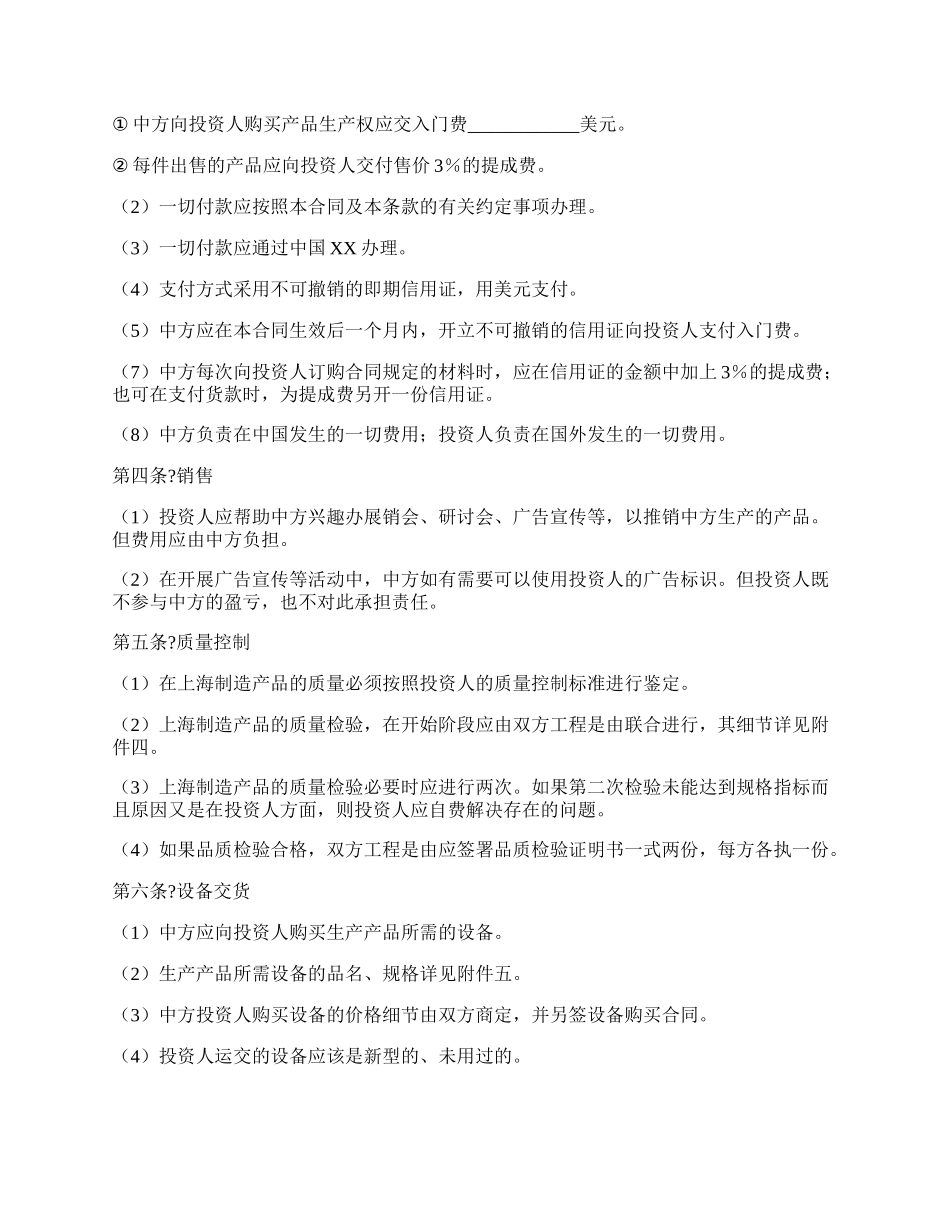 技术转让和设备材料进口合同范文.docx_第2页