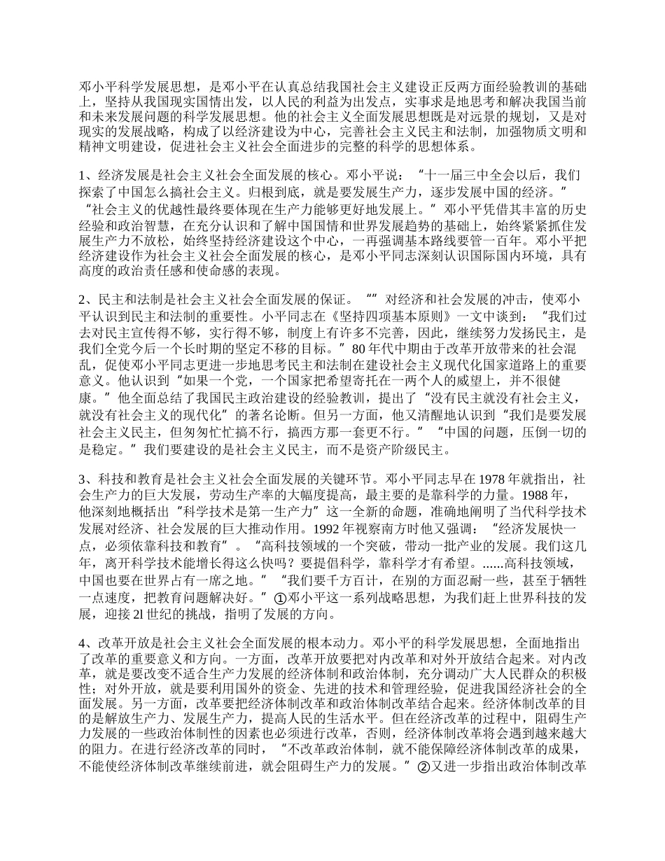 《邓小平文选》（第三卷）学习体会.docx_第2页