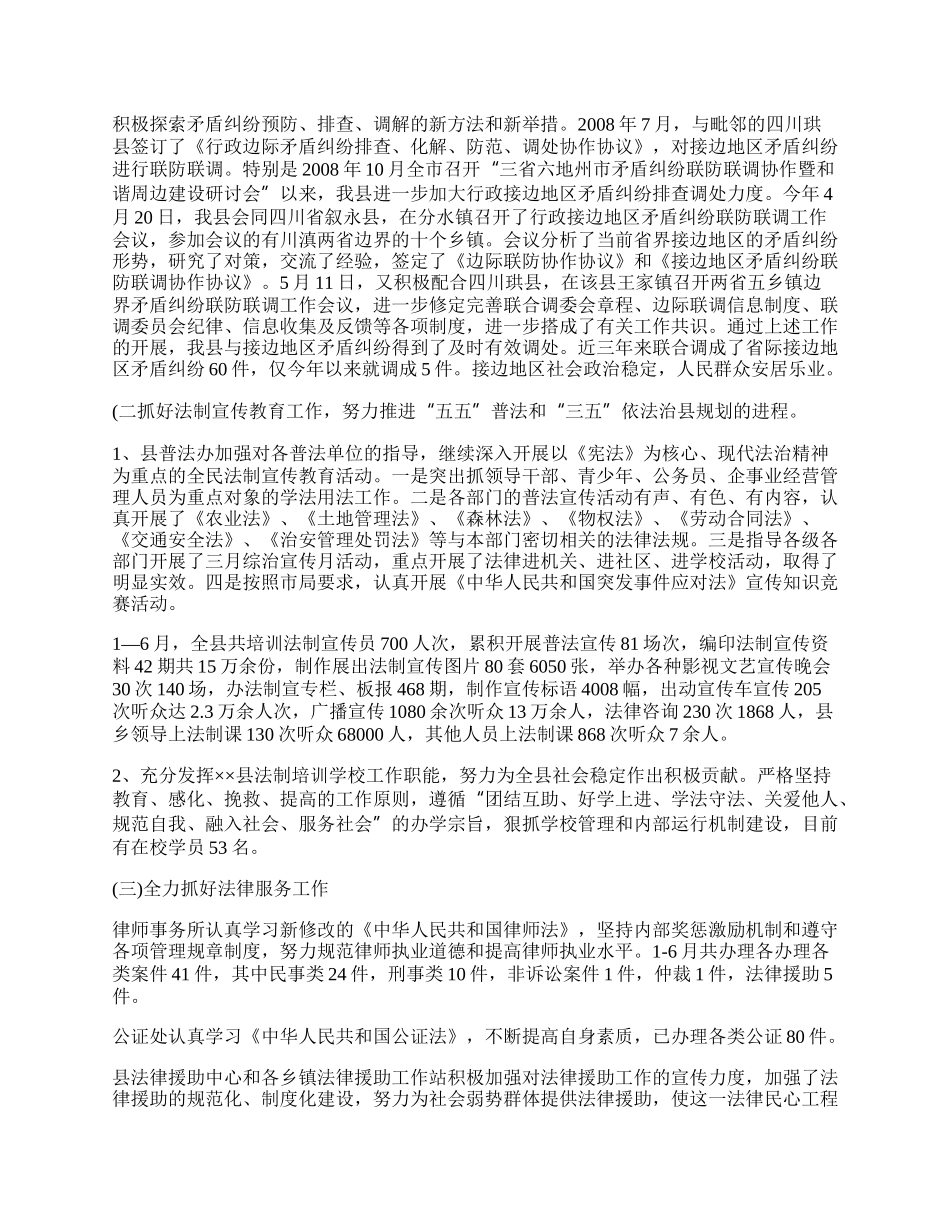 司法局上半年的工作总结.docx_第2页