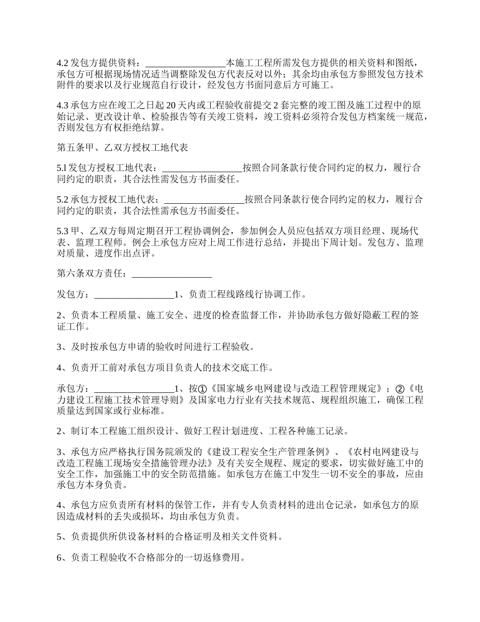 电气安装工程施工合同.docx_第2页
