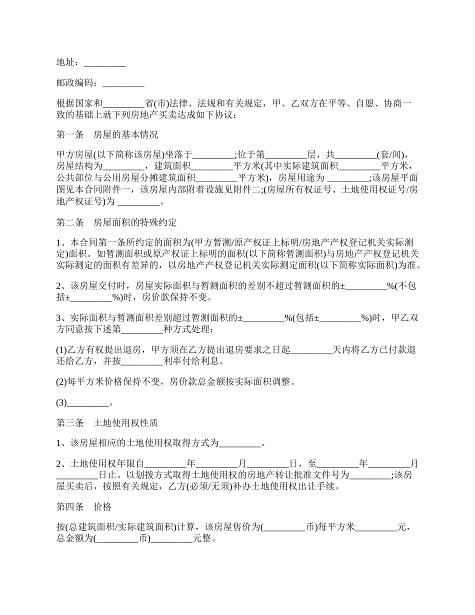 房屋买卖合同通用版范本.docx_第2页