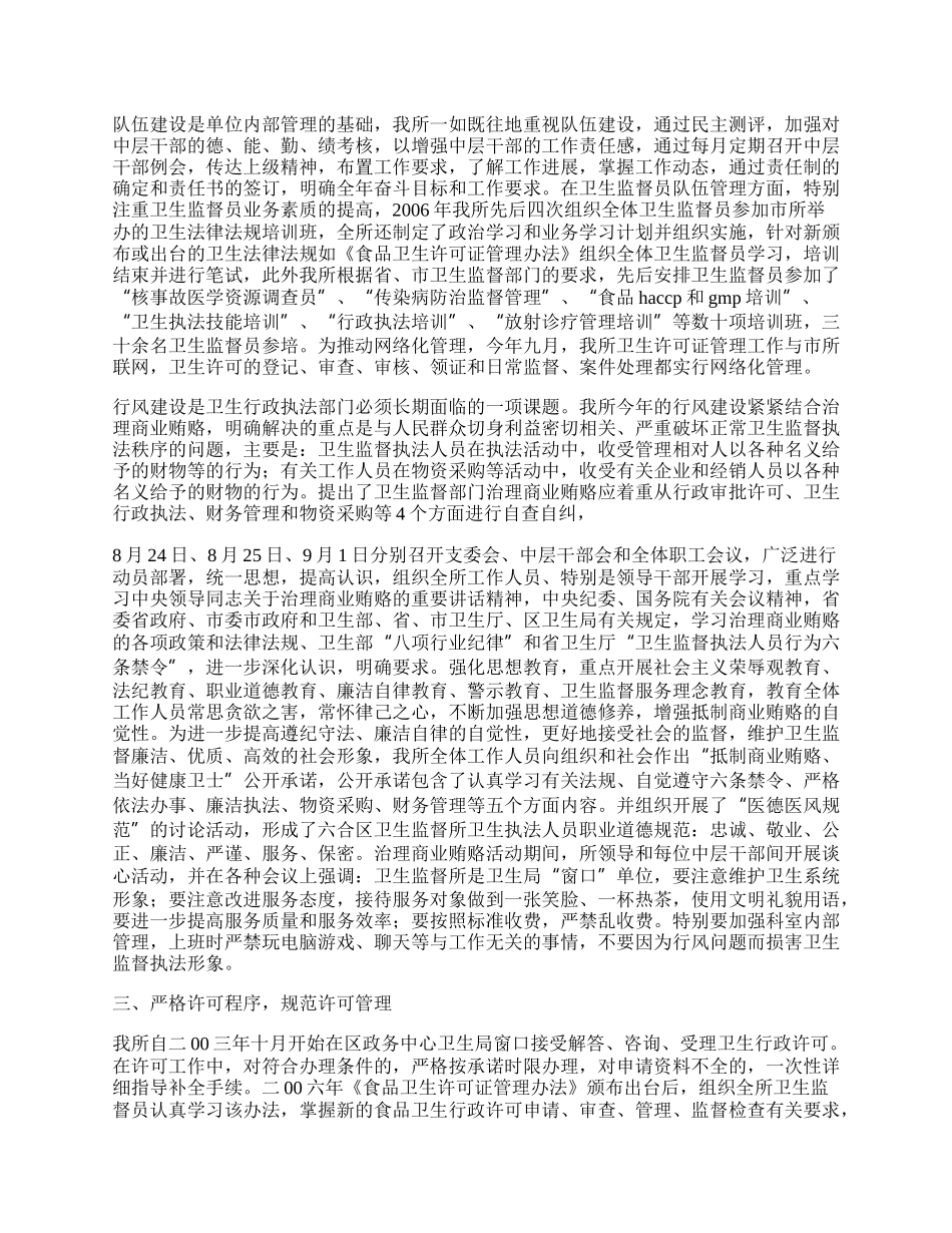 区卫生监督所工作总结.docx_第2页