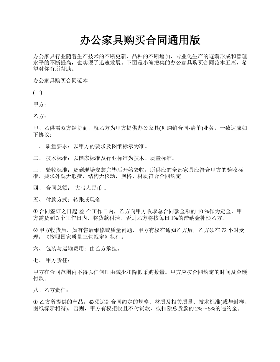 办公家具购买合同通用版.docx_第1页