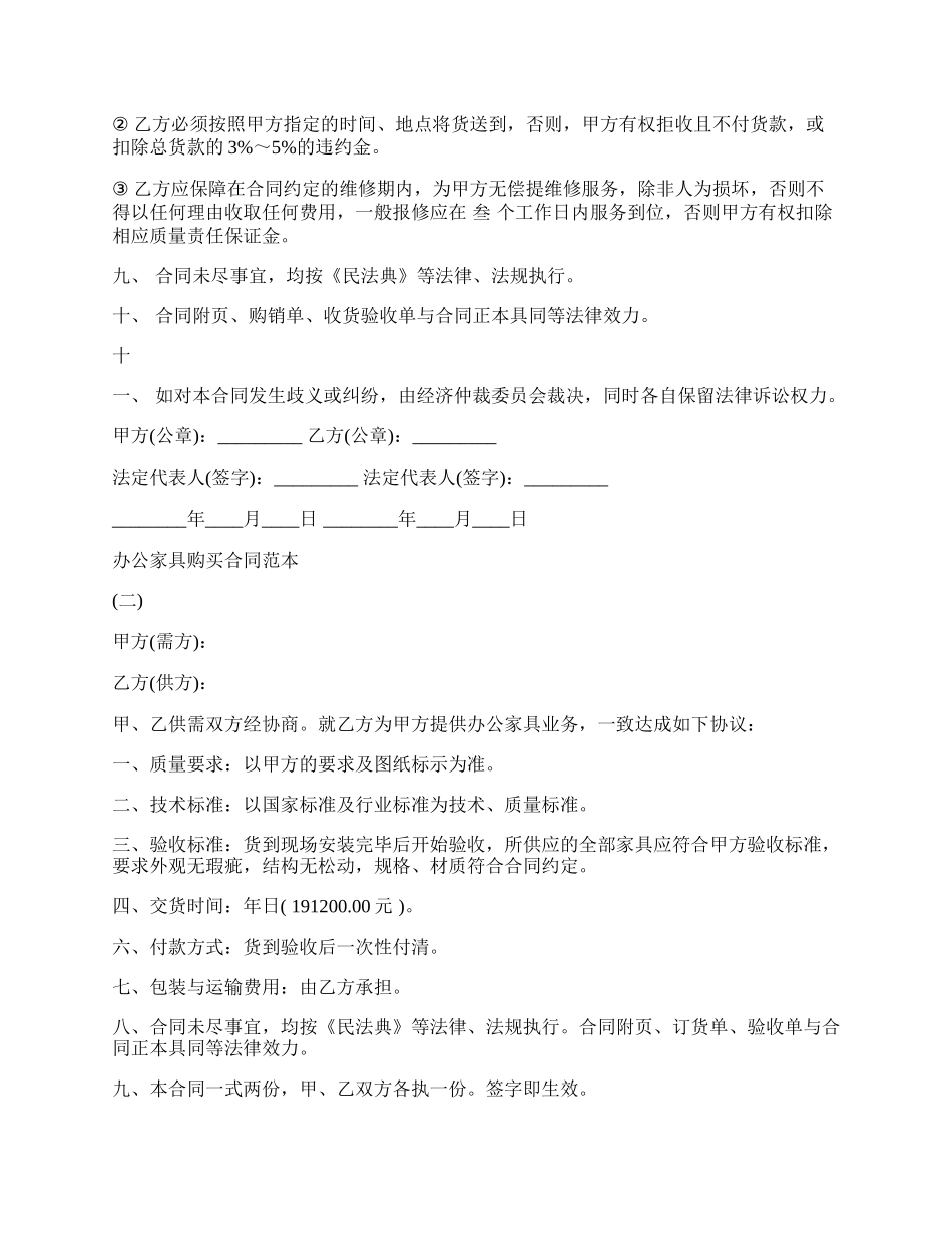 办公家具购买合同通用版.docx_第2页