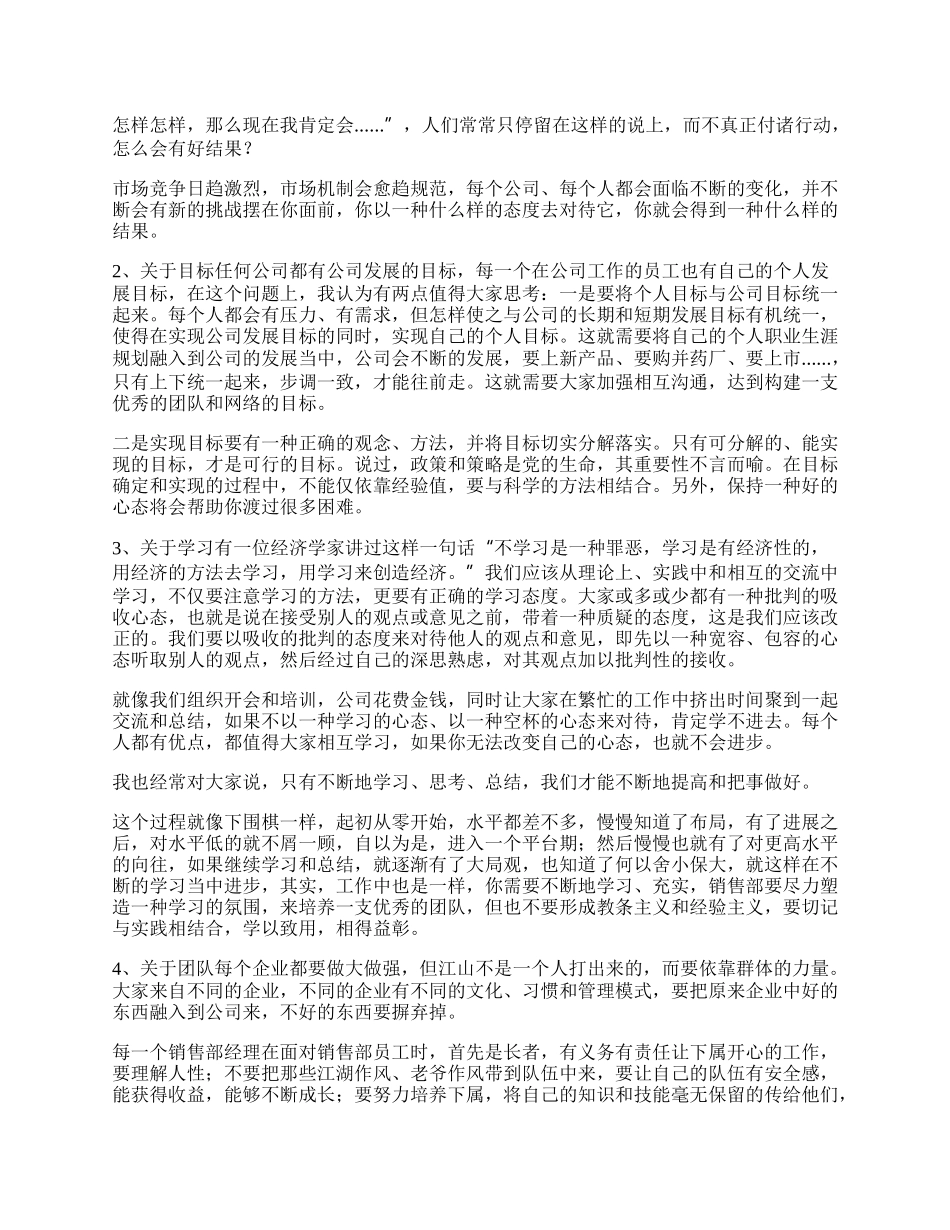 营销总监销售工作总结.docx_第2页