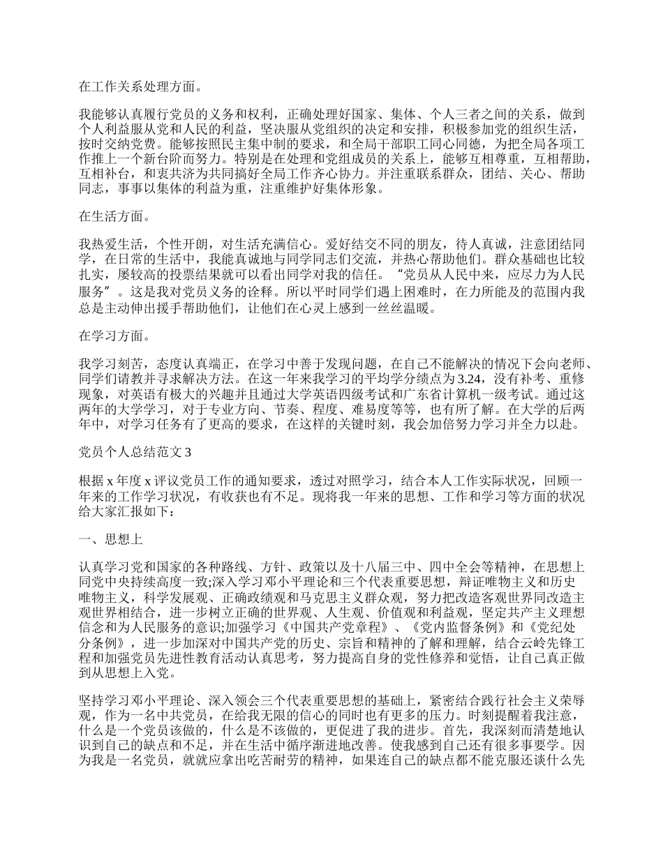 党员个人工作总结范文.docx_第2页