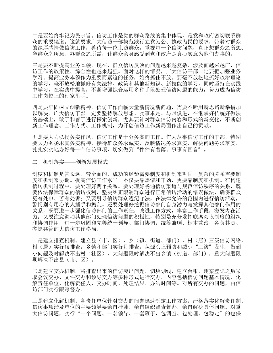 信访局干部科学发展观心得体会.docx_第2页