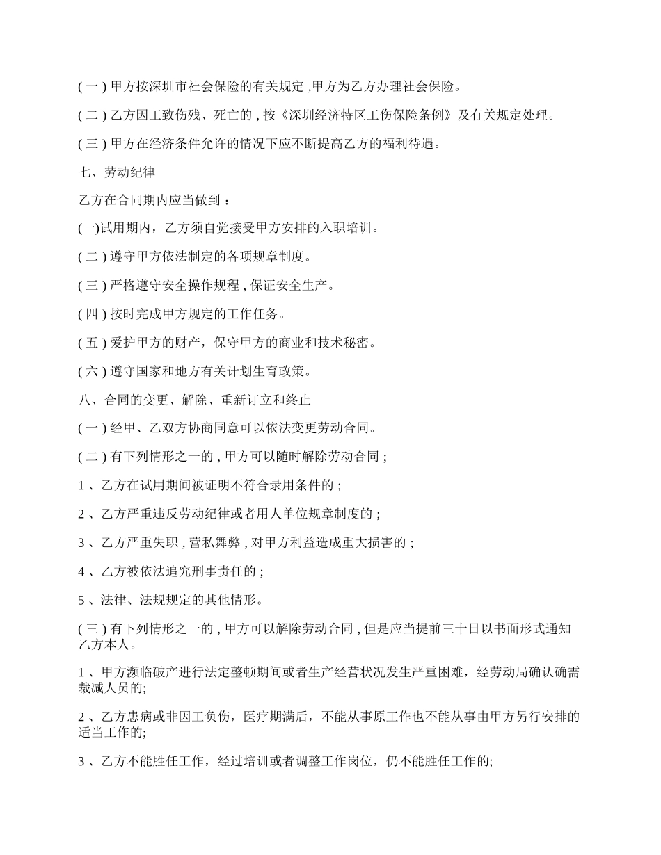 档案专业人员劳动合同.docx_第2页