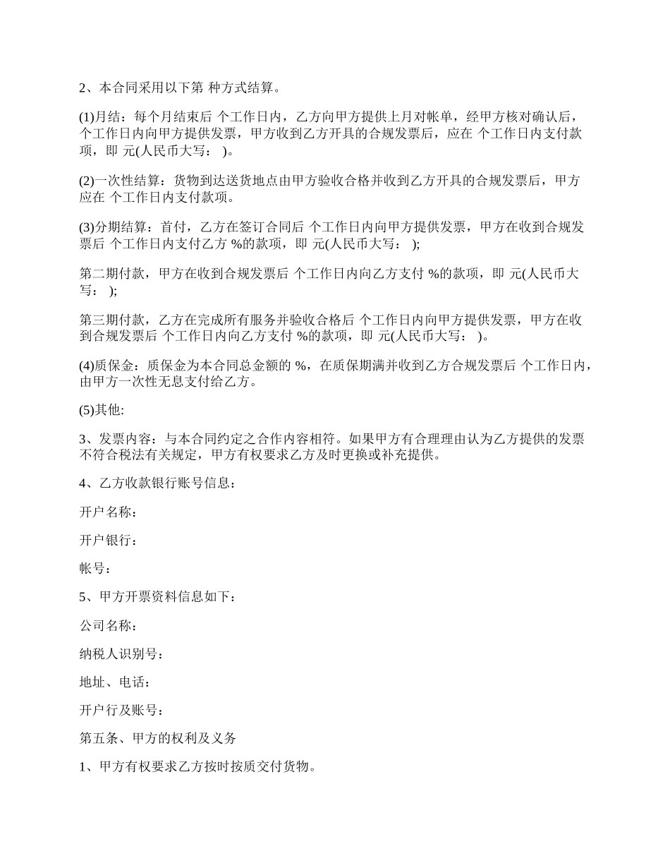 年度采购合同样本.docx_第2页