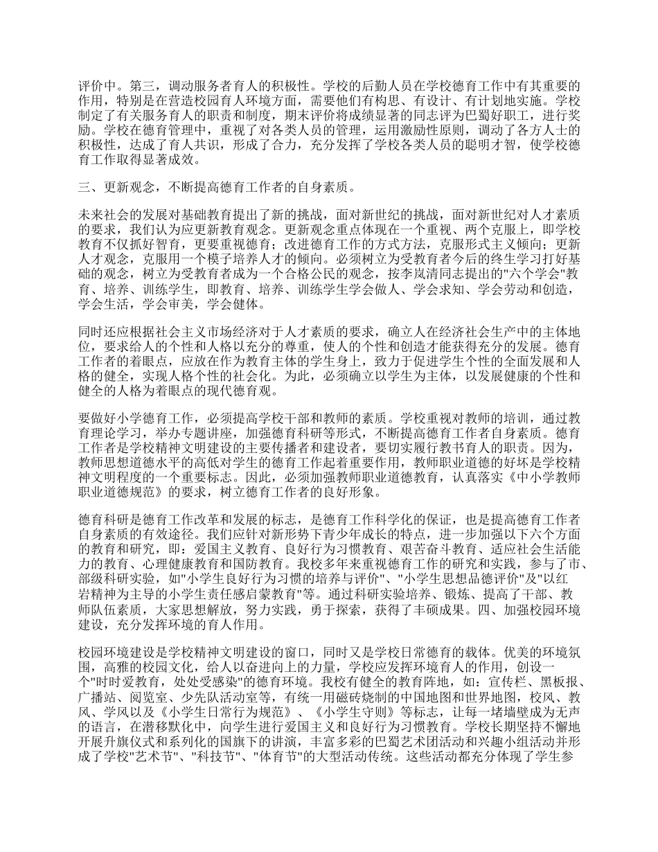 学校德育终工作总结.docx_第2页