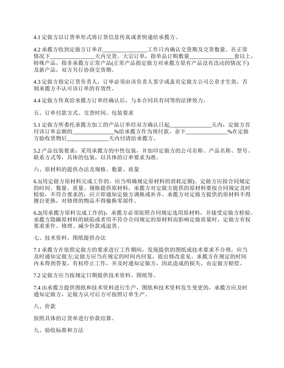 最新的承揽加工合同范文.docx_第2页