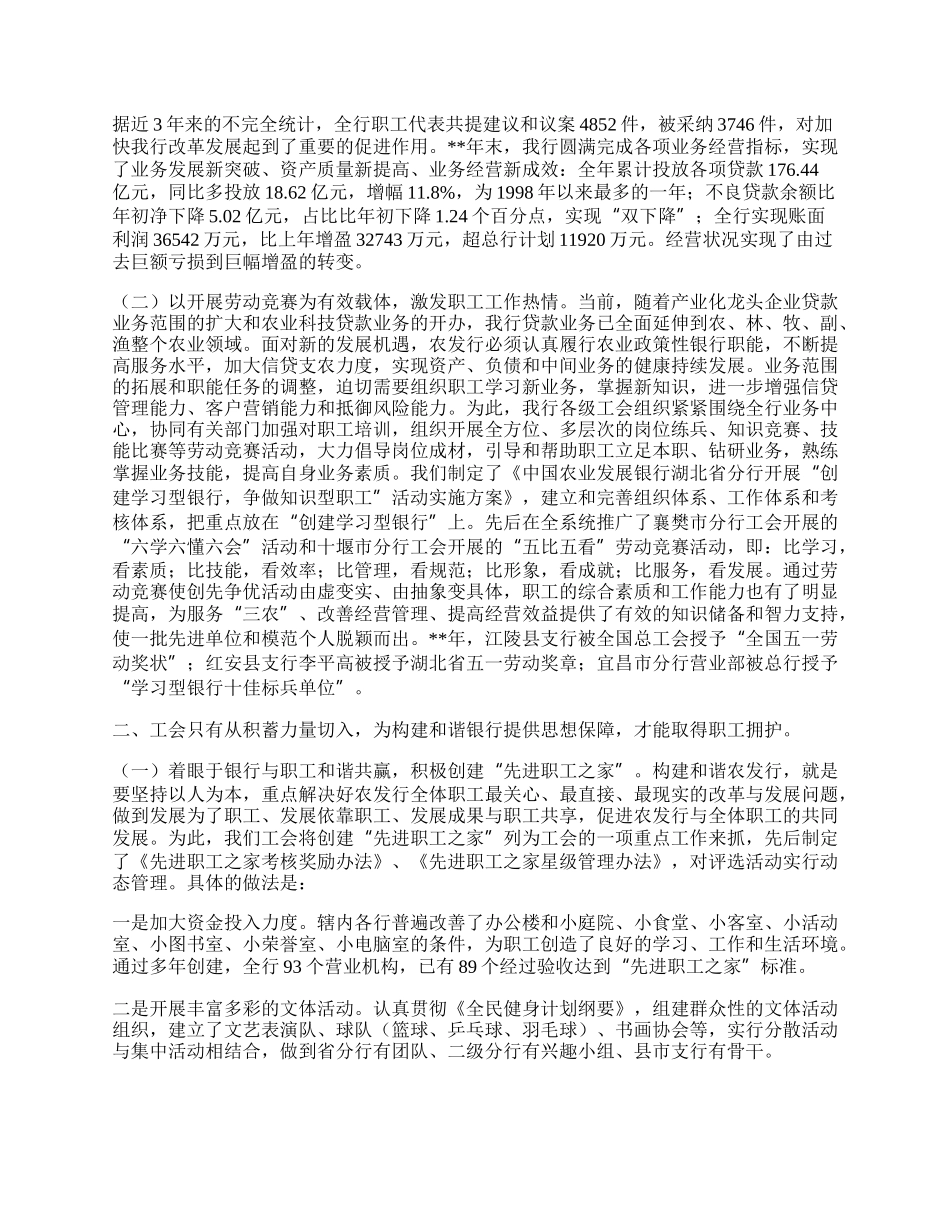 工会主席心得体会.docx_第2页