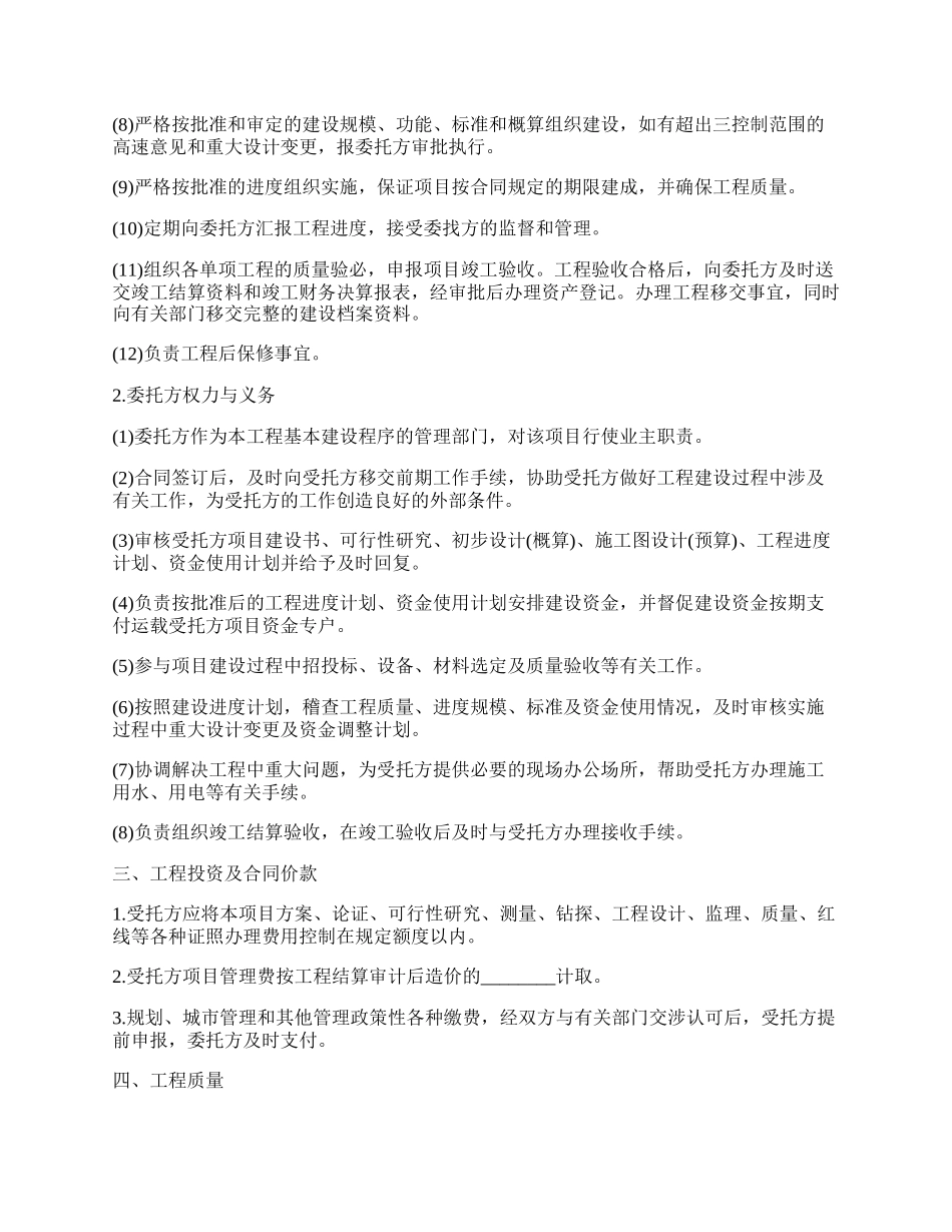 委托项目管理合同新.docx_第2页