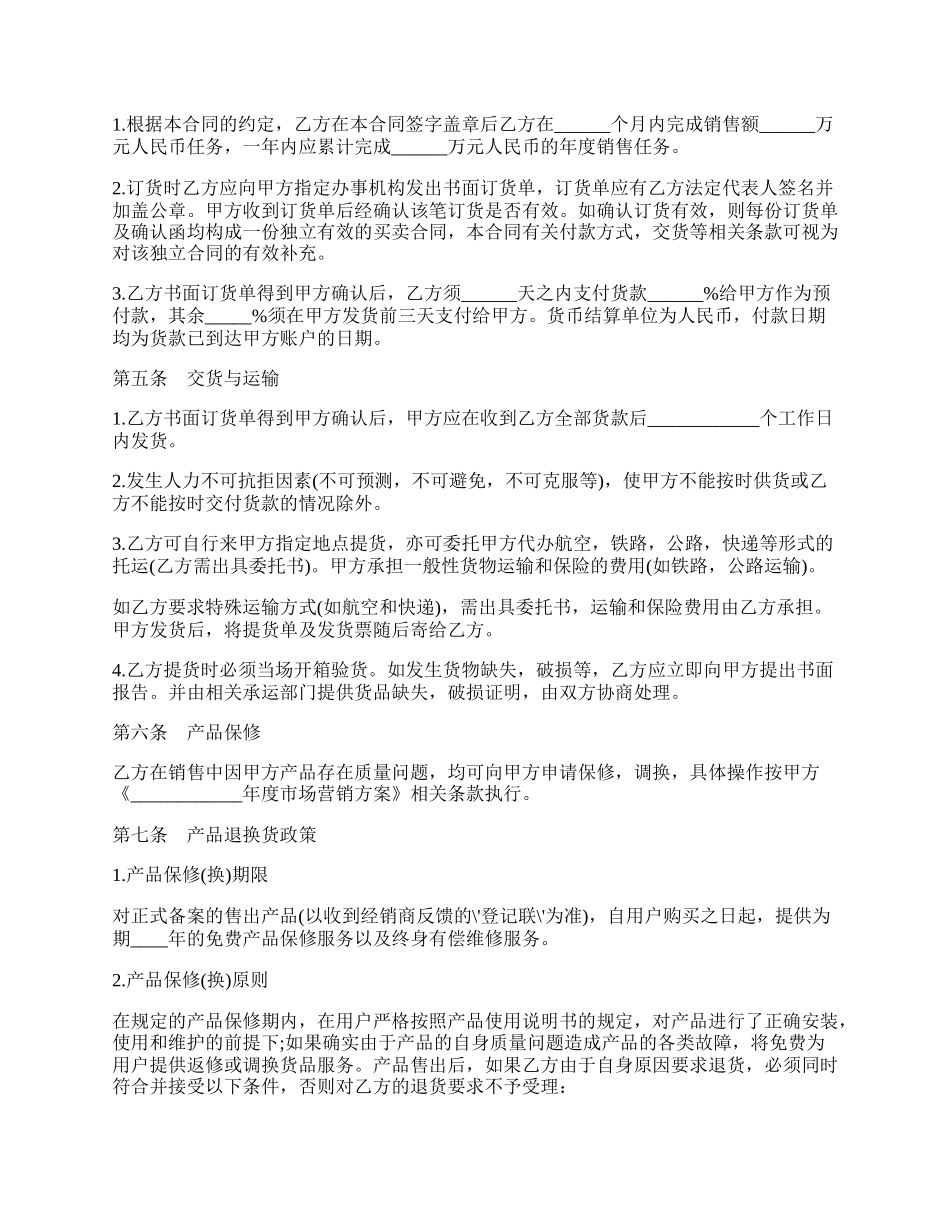 武汉市能源产品代理合同.docx_第2页