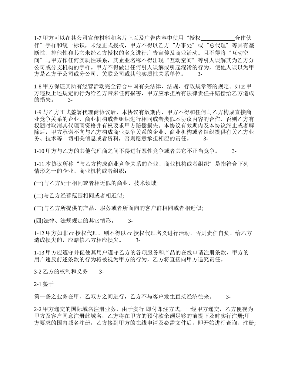 热门销售代理合同书.docx_第2页