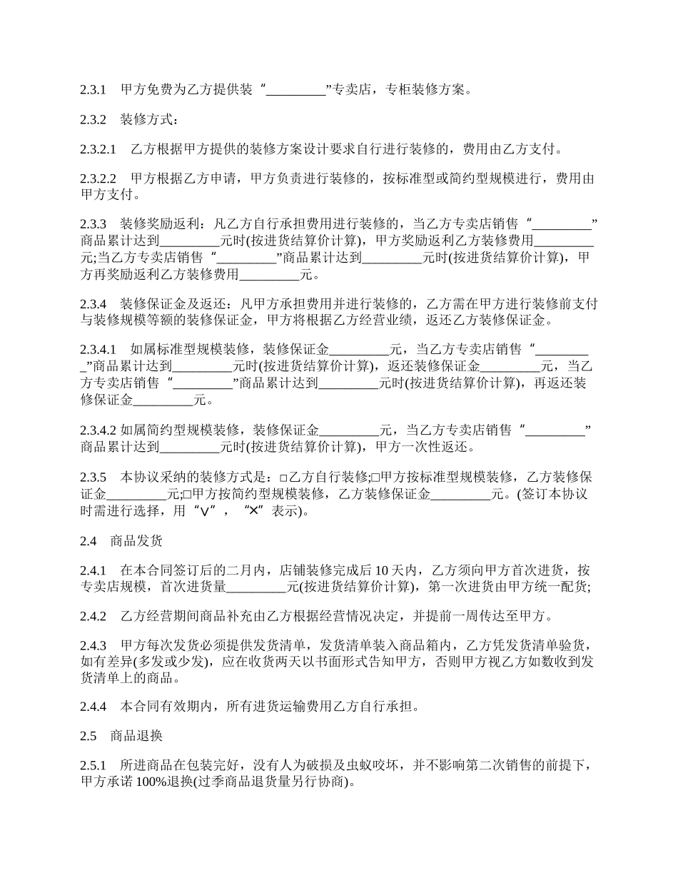 专卖店加盟合同样本一.docx_第2页