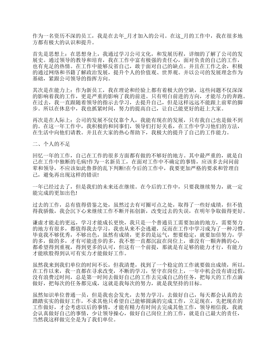 事业单位普通员工个人工作总结.docx_第2页