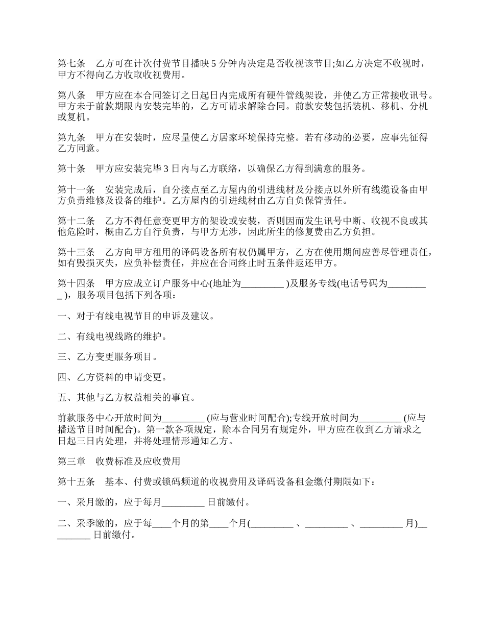 有线电视节目播送系统合同书范本.docx_第2页