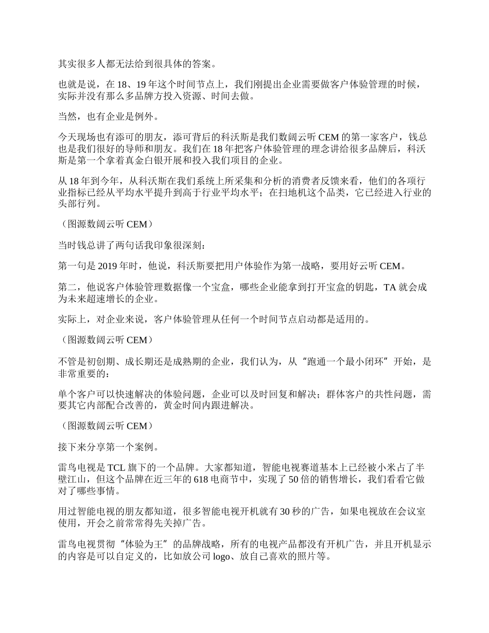 3000字拆解：100 个差强人意的产品功能 不如1个极致的客户体验？.docx_第2页