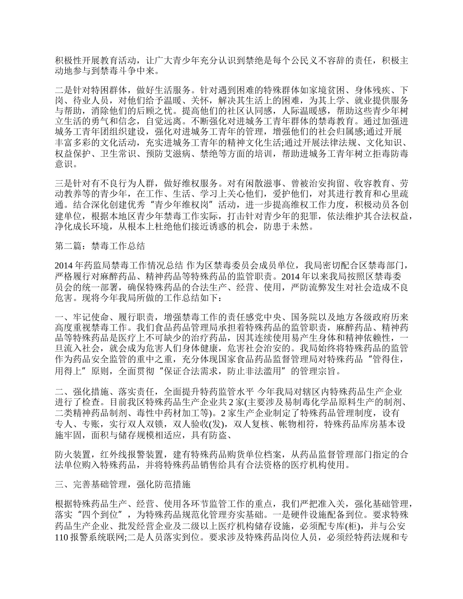 禁毒局禁毒工作总结.docx_第2页